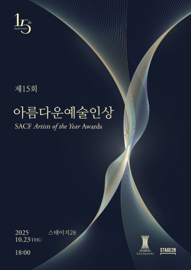 제1회 아름다운예술인상 시상식