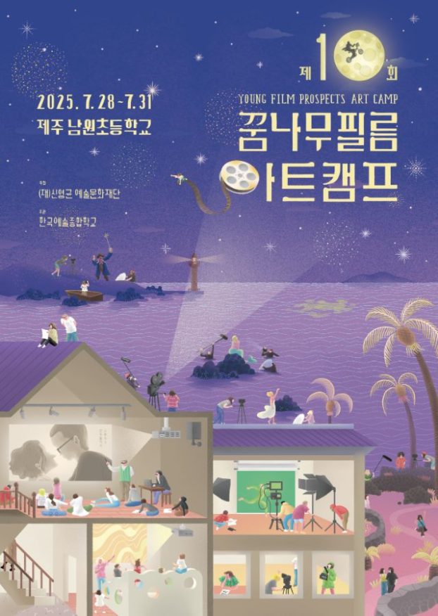 제1회 꿈나무 필름아트캠프
